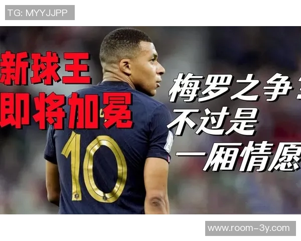 姆巴佩欧冠单场狂轰四球成历史第三人超越梅罗传奇表现引发热议